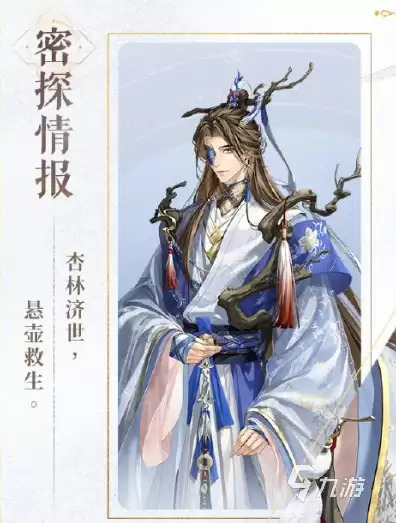 如鸢董奉如何玩 如鸢董奉密探技能玩法爆料