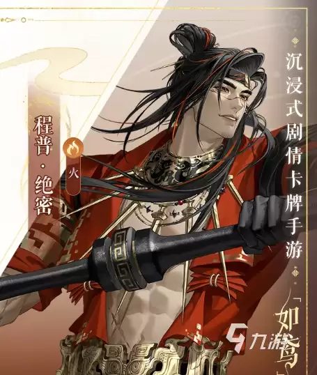 如鸢程普钟繇技能是什么 如鸢程普钟繇技能说明