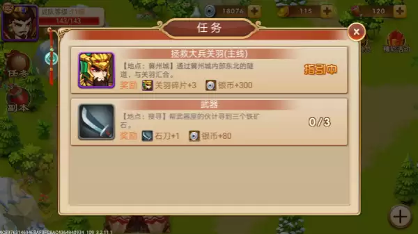 《三国演义：吞噬无界》个人心得笔记之任务篇