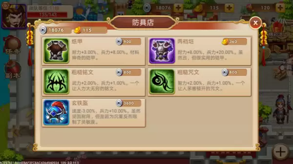 《三国演义：吞噬无界》个人心得笔记之商人篇