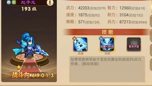 《三国演义:吞噬无界》论2技能实用性攻略
