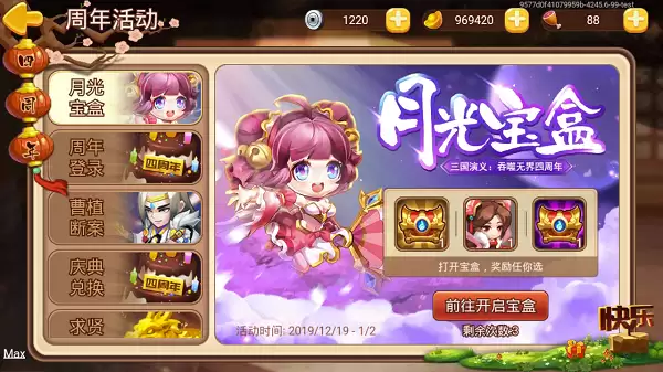 《三国演义：吞噬无界》四周年活动前瞻