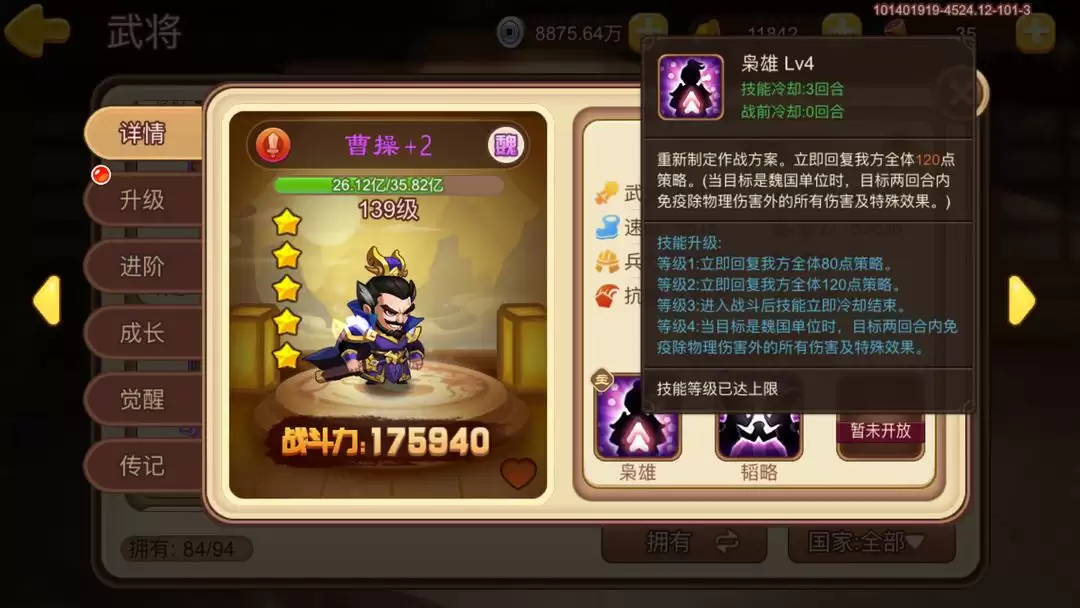 《三国演义:吞噬无界》精英塔通关实用技巧人物选择