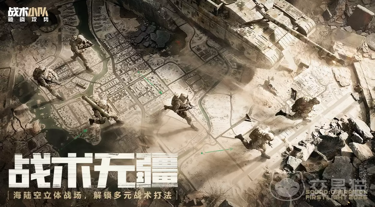 战术小队破晓攻势好玩吗战术小队破晓攻势核心玩法与体验详细说明