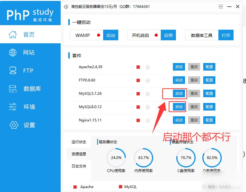 phpstudy_pro无法启动MySQL以及3306被占用的问题解决办法实用指南