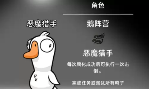 鹅鸭杀新角色恶魔猎手说明