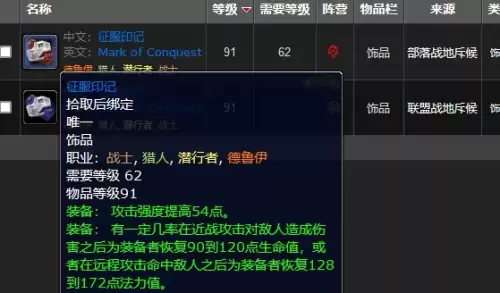 魔兽世界征服印记在哪买-征服印记饰品购买地点 魔兽世界征服印记在哪买-征服印记饰品购买地点