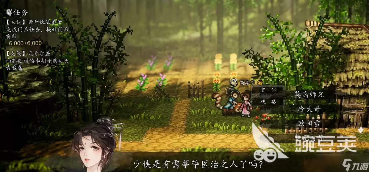 逸剑风云决手机版莫离救治任务攻略 逸剑风云决手机版莫离救治任务怎么完成