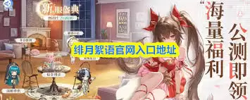绯月絮语官网入口地址在哪