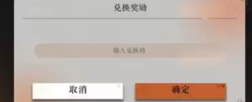 重返未来1999兑换码怎么用3