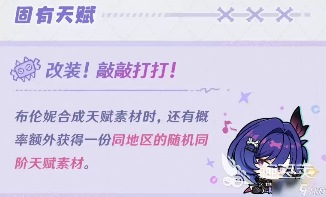 原神布伦妮介绍 原神布伦妮怎么样