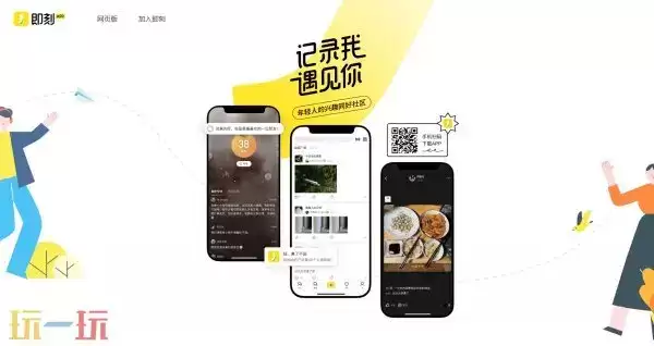 即刻官网网页版入口 即刻官网网址是什么