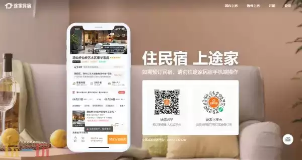 途家网官网网页版入口 途家网官网网址是什么