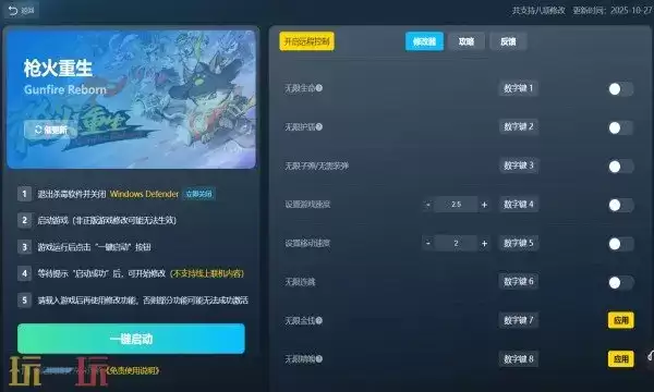 枪火重生修改器免费下载 枪火重生风灵月影免费下载