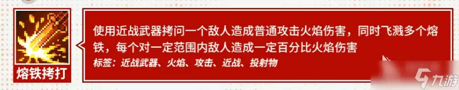 元气骑士前传地狱先锋介绍 元气骑士前传地狱先锋怎么样