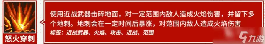 元气骑士前传地狱先锋介绍 元气骑士前传地狱先锋怎么样