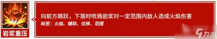 元气骑士前传地狱先锋介绍 元气骑士前传地狱先锋怎么样