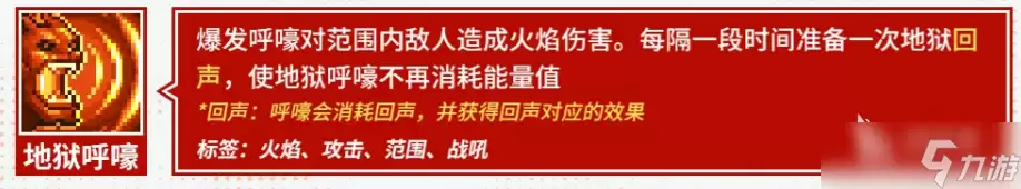 元气骑士前传地狱先锋介绍 元气骑士前传地狱先锋怎么样