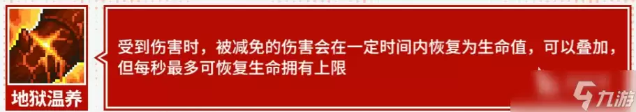 元气骑士前传地狱先锋介绍 元气骑士前传地狱先锋怎么样