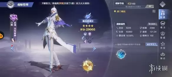 《斗罗大陆魂师对决》白鹤推荐配置 白鹤魂师配置