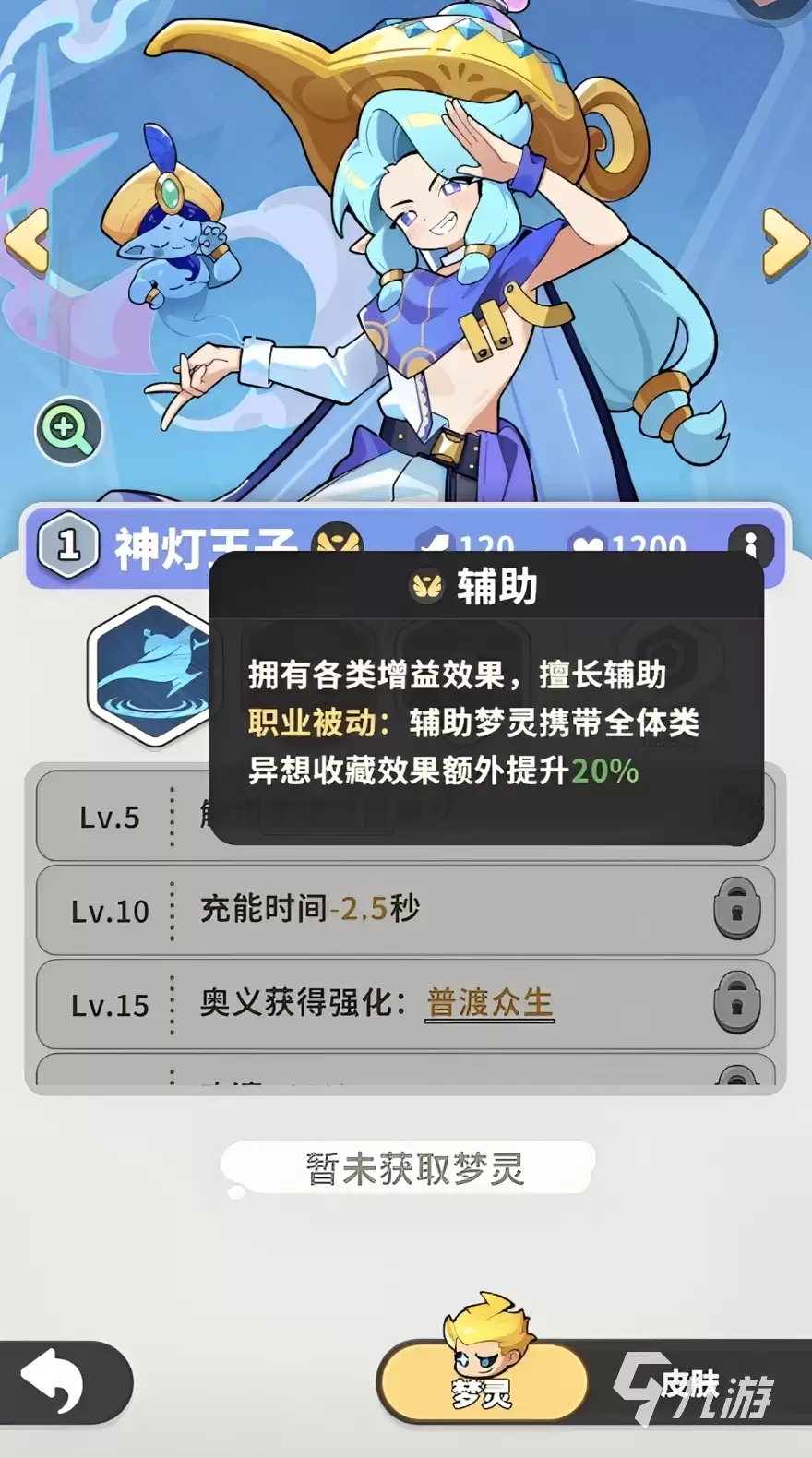 梦境护卫队神灯王子角色设定与剧情解析