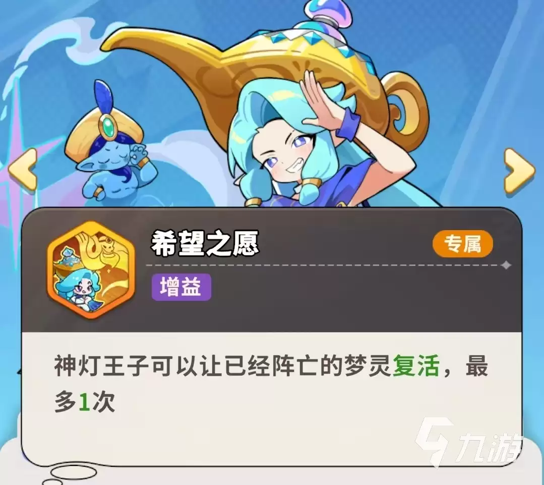 梦境护卫队神灯王子技能全面解析与实战应用指南