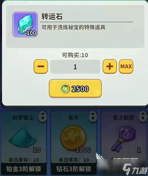 梦境护卫队秘宝玩法攻略分享 梦境护卫队秘宝洗炼攻略介绍