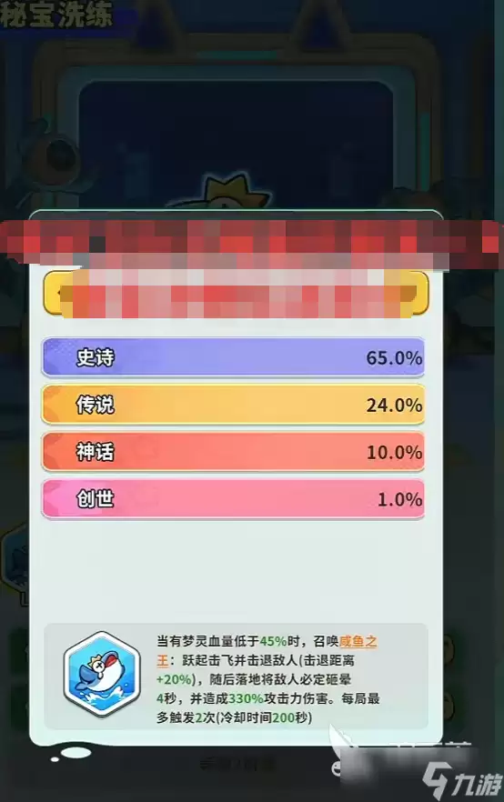 梦境护卫队秘宝玩法攻略分享 梦境护卫队秘宝洗炼攻略介绍