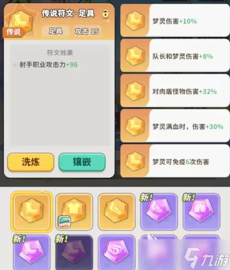 梦境护卫队宝石有什么用 梦境护卫队宝石符文用途一览