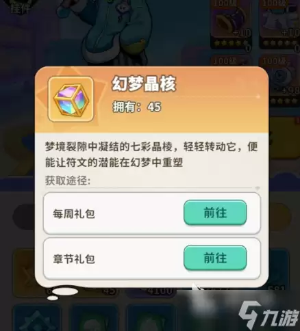 梦境护卫队宝石有什么用 梦境护卫队宝石符文用途一览