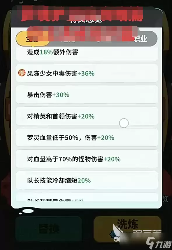 梦境护卫队符文洗练攻略分享 梦境护卫队符文洗练详情解析