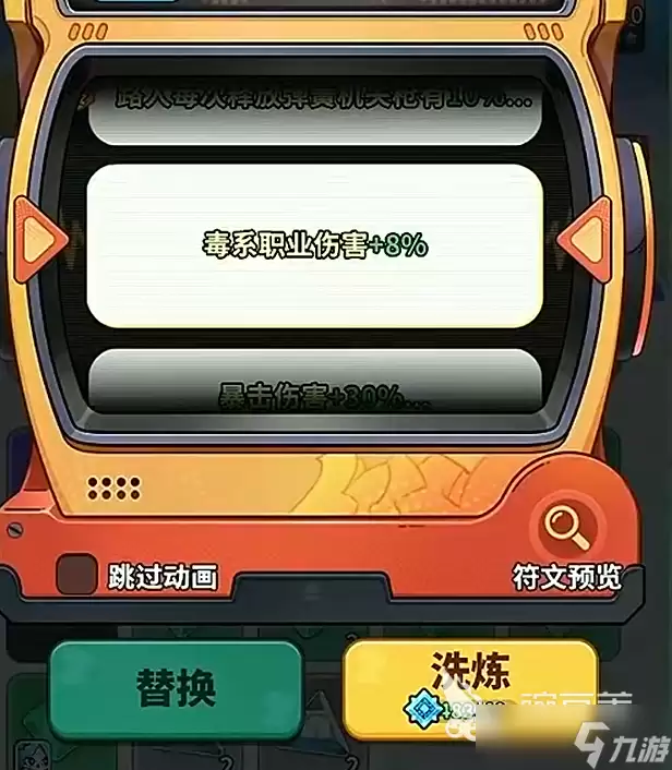 梦境护卫队符文洗练攻略分享 梦境护卫队符文洗练详情解析