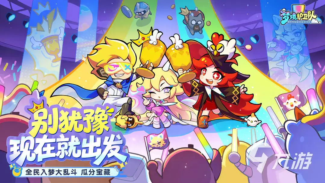 梦境护卫队有保底吗 梦境护卫队保底机制分享