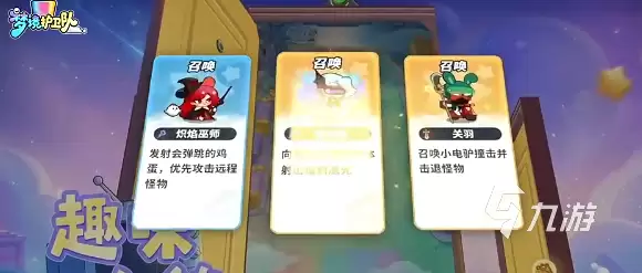 梦境护卫队有保底吗 梦境护卫队保底机制分享
