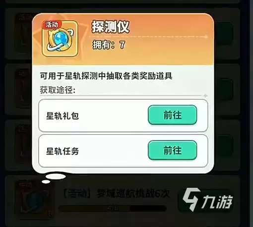 梦境护卫队星轨探测活动玩法详解与通关技巧分享