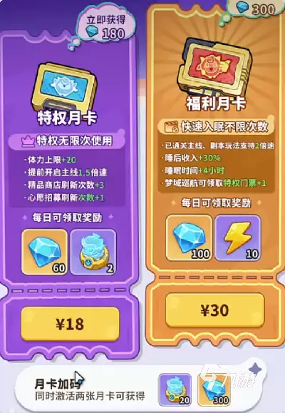 梦境护卫队新手氪金攻略 梦境护卫队新手氪金建议