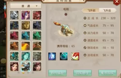 问道手游电精进化雷怪花费说明