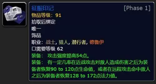 魔兽世界征服印记在哪买-征服印记饰品购买地点