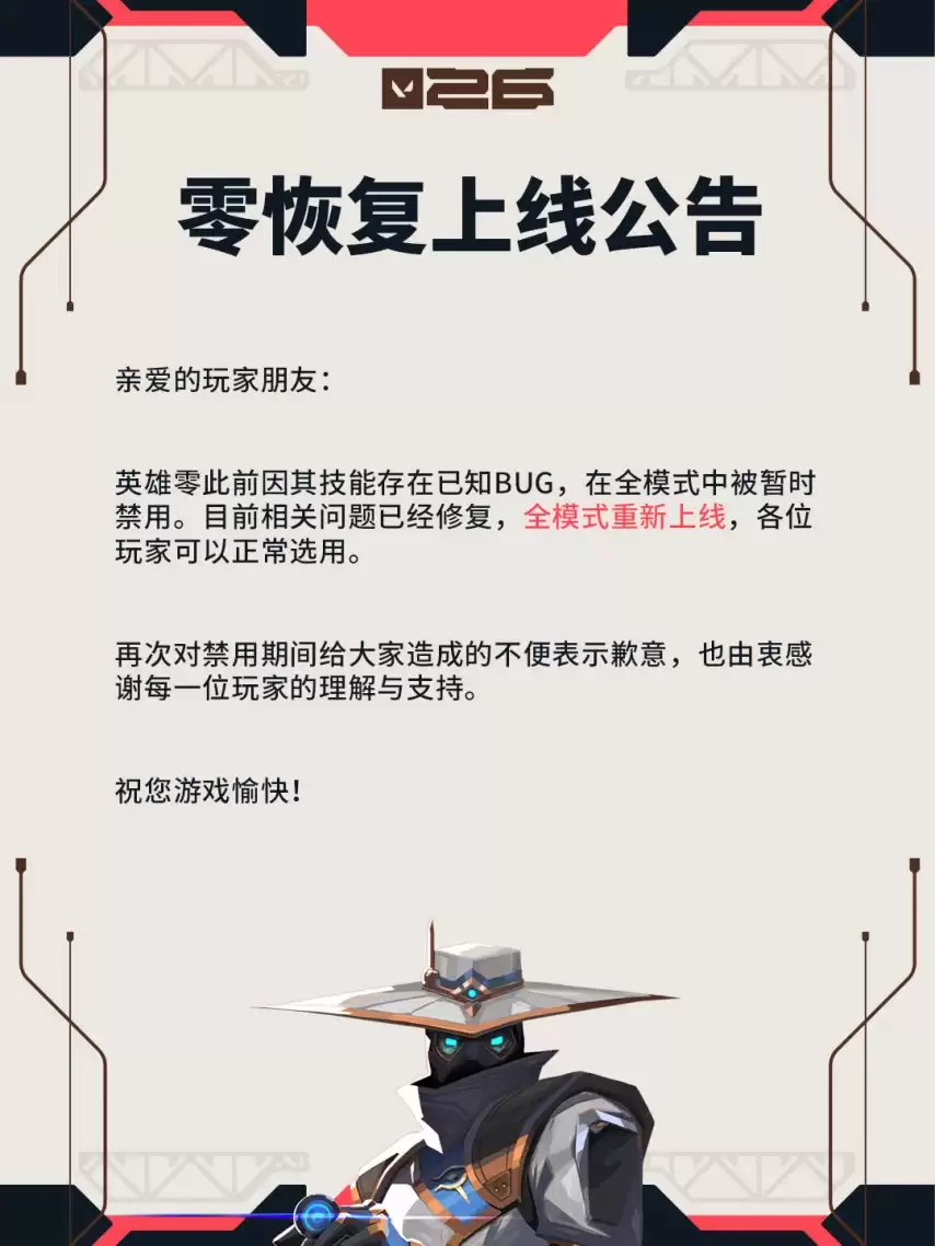 腾讯《无畏契约》现离谱bug，能远程从摄像头开枪