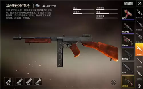 绝地求生汤姆逊如何样 汤姆逊优缺点详情介绍