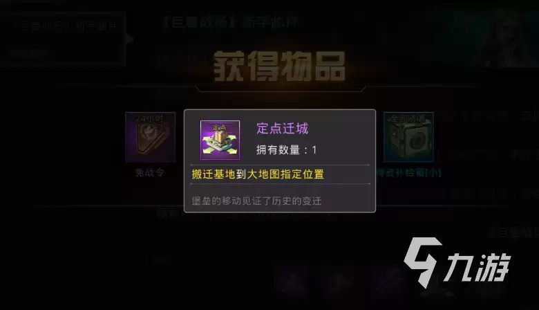 巨兽战场迁城玩法攻略 迁城系统玩法教学要注意什么-核心信息和使用场景