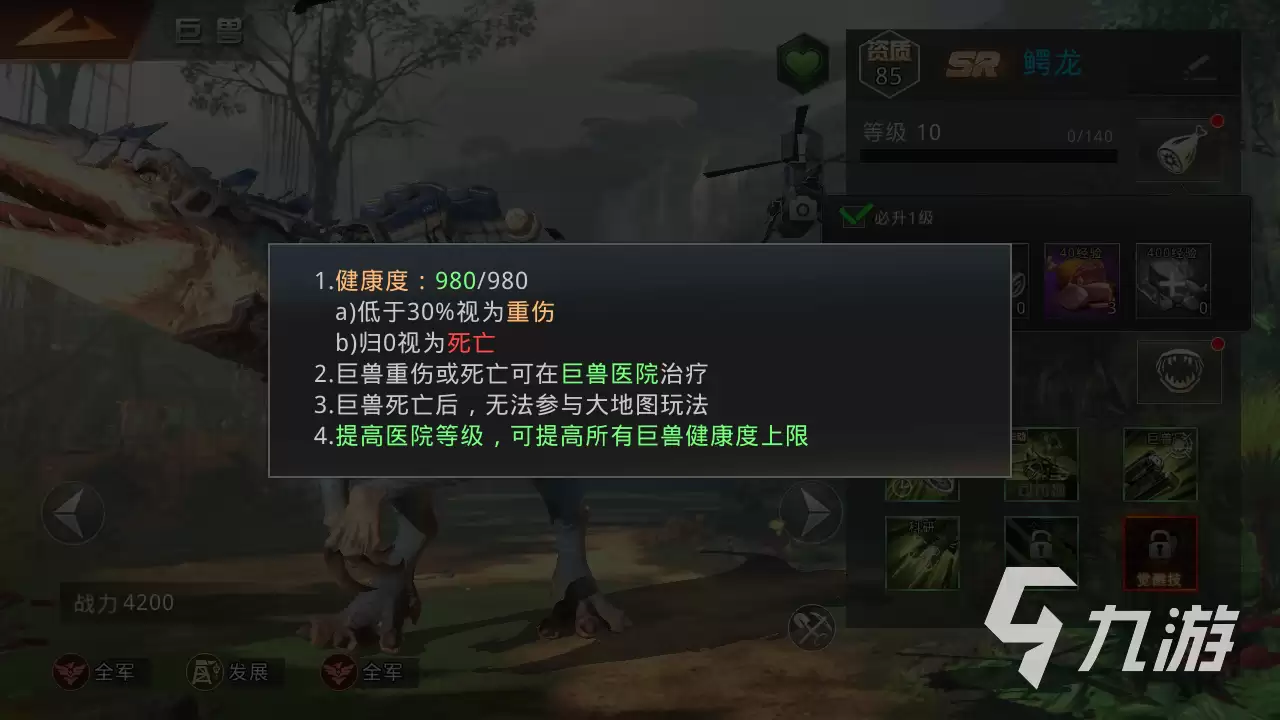 巨兽战场巨兽健康度有什么用 巨兽健康度设定攻略-使用前先看这些要点