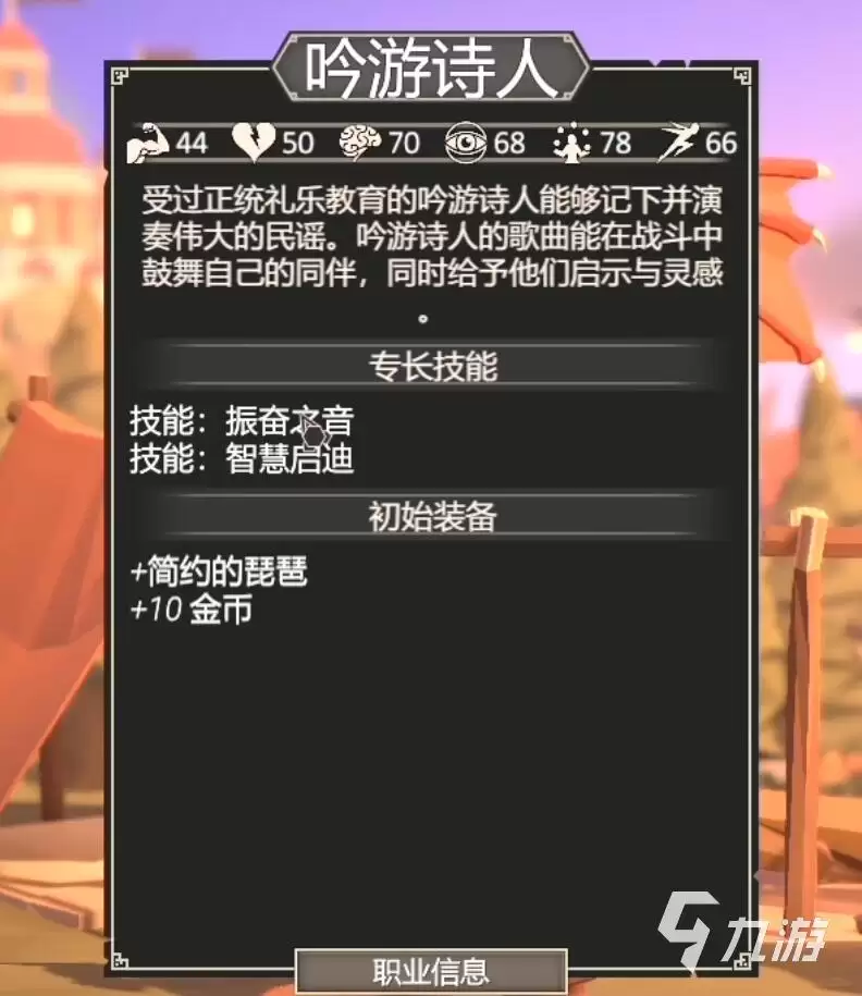 为了吾王吟游诗人装备推荐 为了吾王手游装备搭配有哪些-常见内容和使用场景