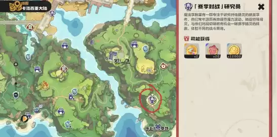 洛克王国世界认真的精英学者怎么打怎么做-步骤任务条件