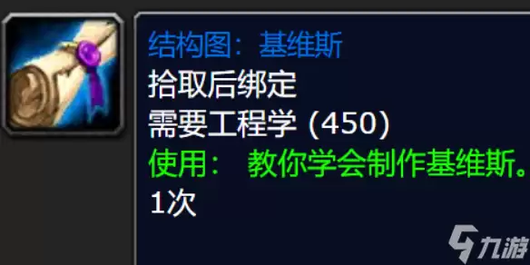 魔兽世界基维斯图纸哪里掉落 魔兽世界基维斯图纸掉落地点讲了什么-主要信息和内容重点