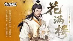 古龙群侠录常见问题有哪些答案有哪些-任务条件和触发条件