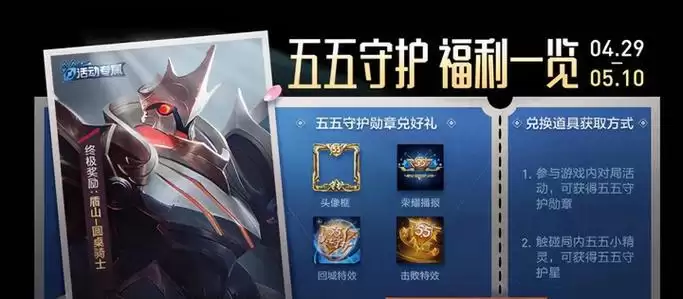 五五开黑节预热（挑战高难度的五排模式是否可行讲了什么-主要信息和内容重点
