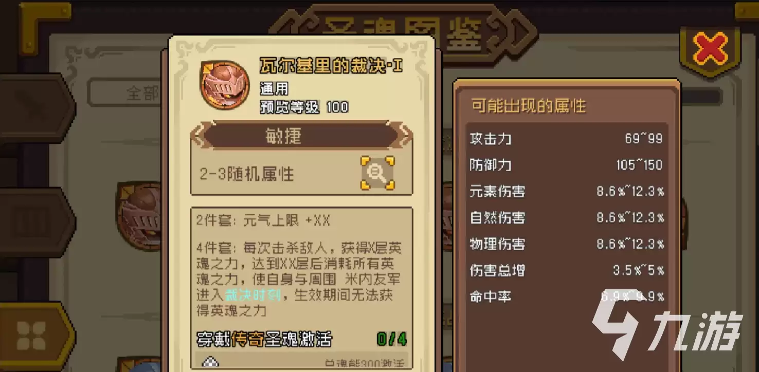 元气骑士前传圣魂系统要点说明 元气骑士前传圣魂讲了什么-主要信息和内容重点