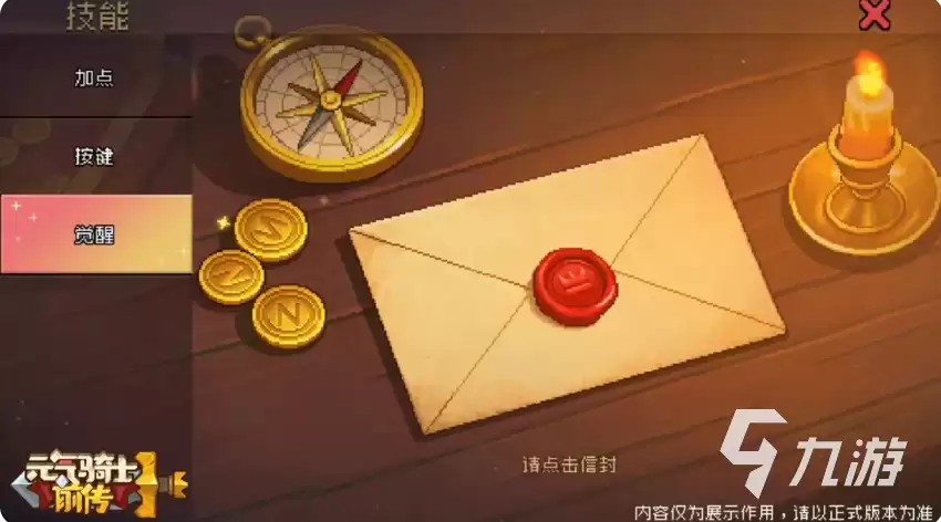 元气骑士前传觉醒技能介绍 元气骑士前传觉醒系统是什么-核心内容和注意点