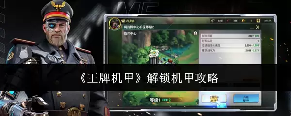 《王牌机甲》讲了什么-主要信息和内容重点